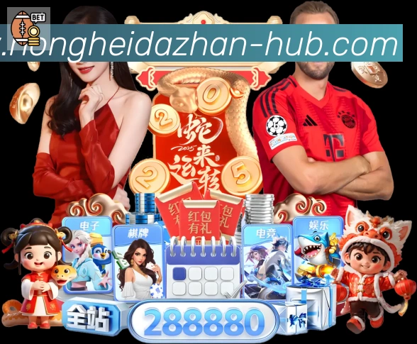 红黑大战官网棋牌品牌故事